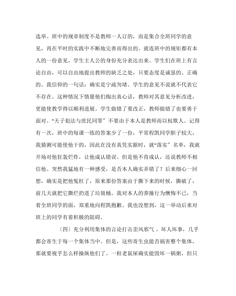 2023年班主任工作范文五（5）班班级工作总结.docx_第3页