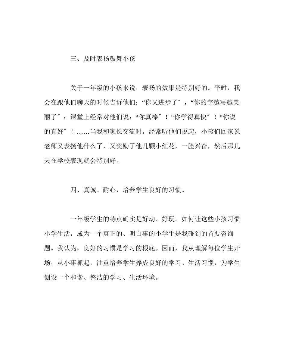 2023年班主任工作范文六（3）班班主任工作总结.docx_第2页