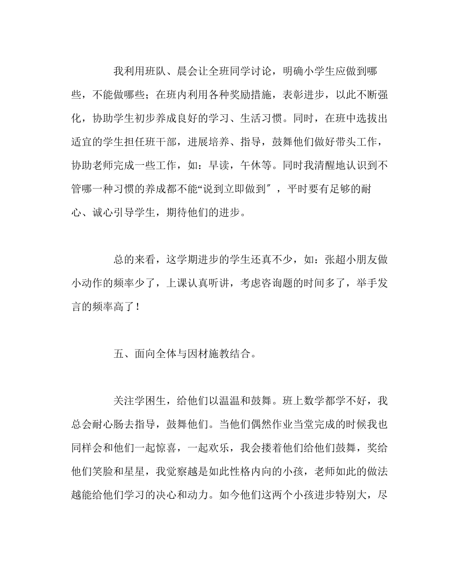 2023年班主任工作范文六（3）班班主任工作总结.docx_第3页