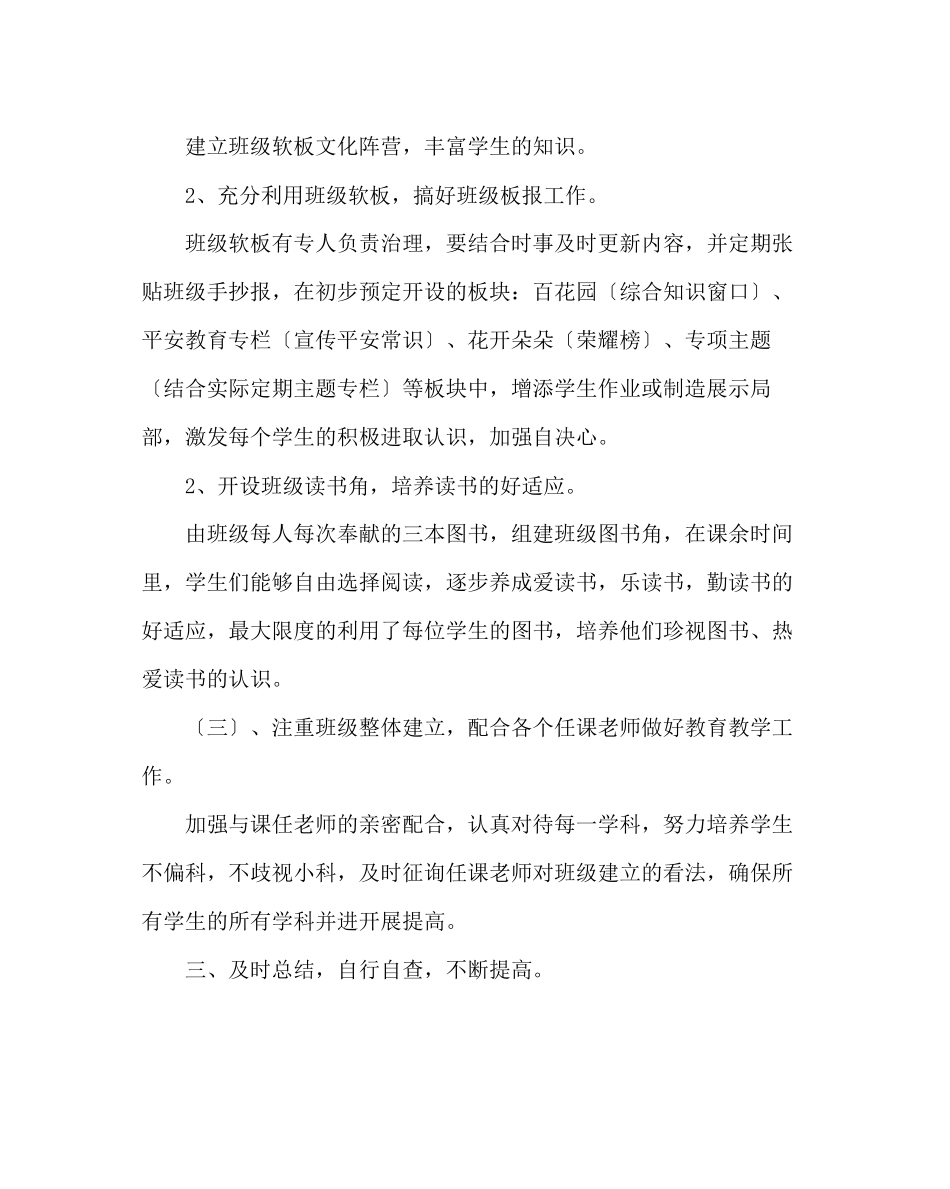2023年班主任工作范文六年级班主任工作计划六.docx_第3页
