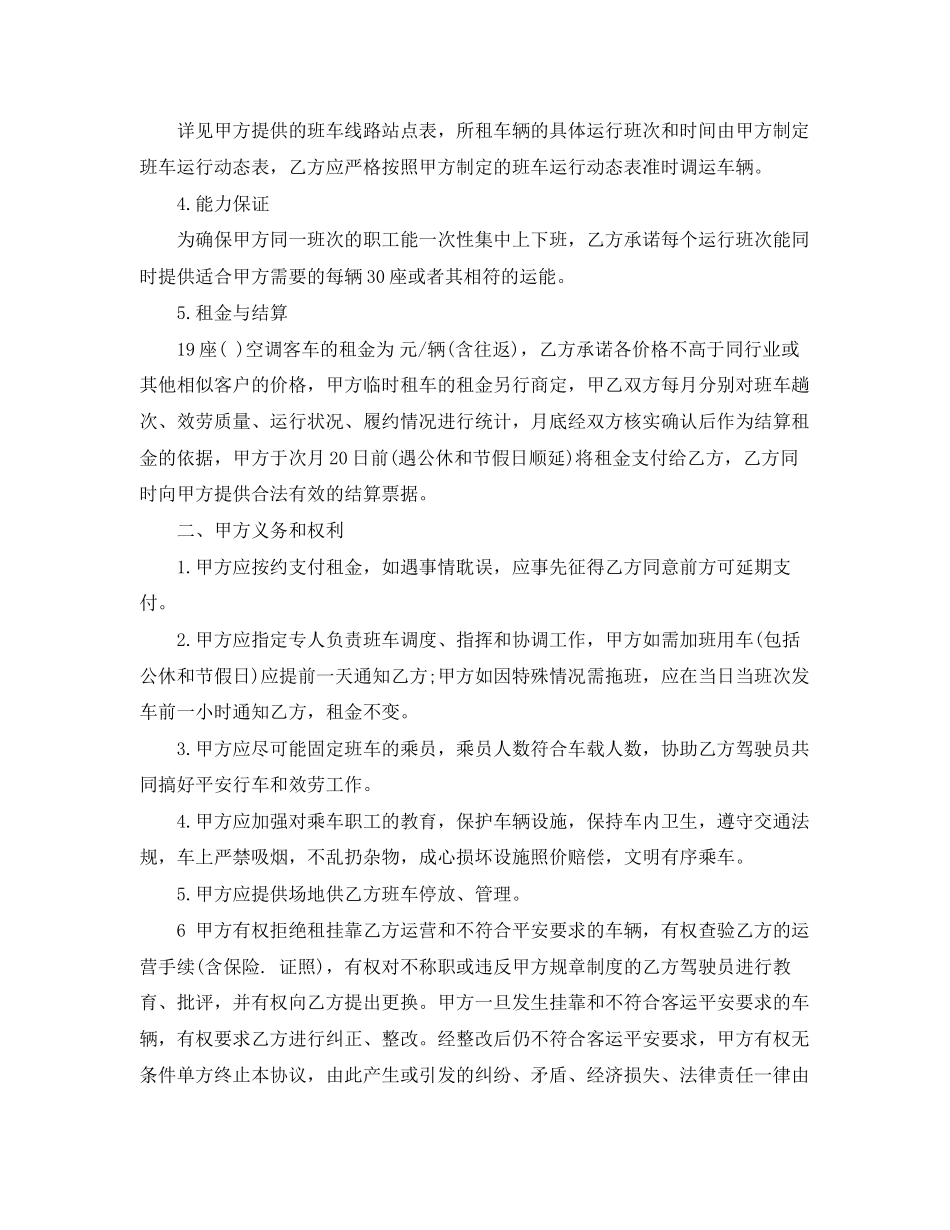 2023年班车服务合同范本.docx_第3页