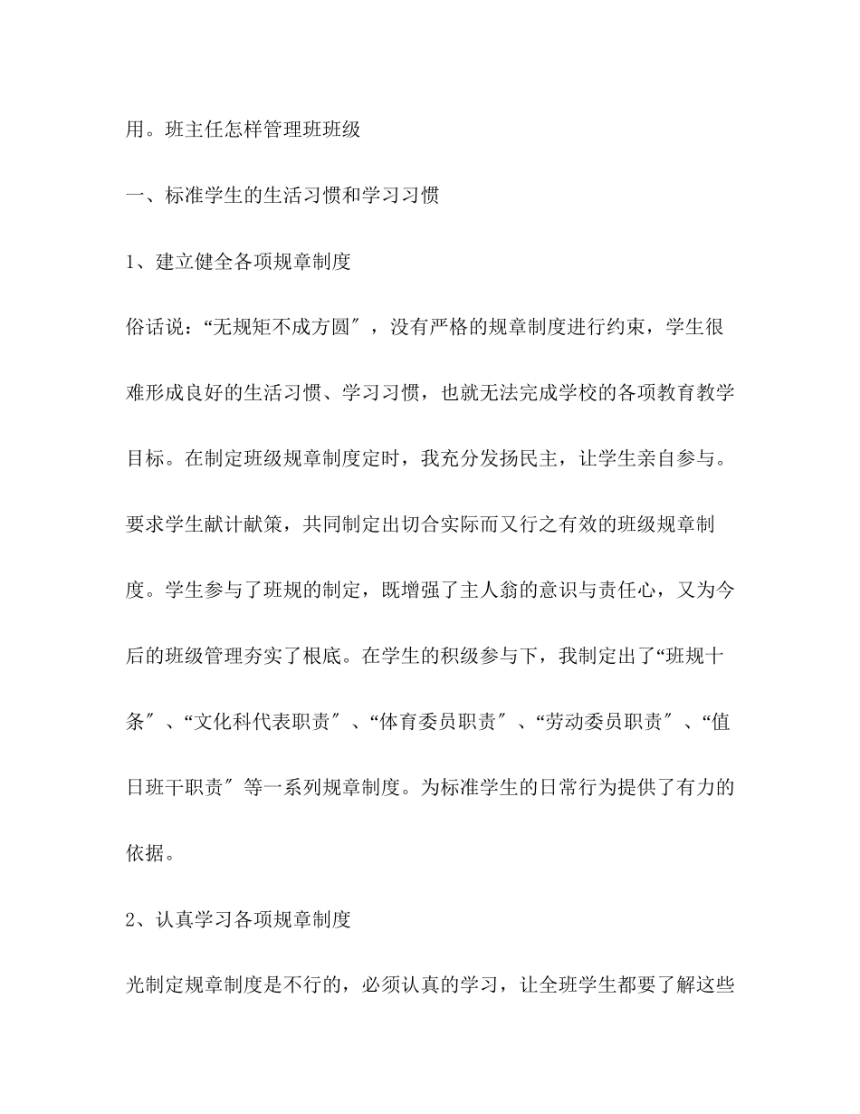 2023年班主任管理心得作文.docx_第2页