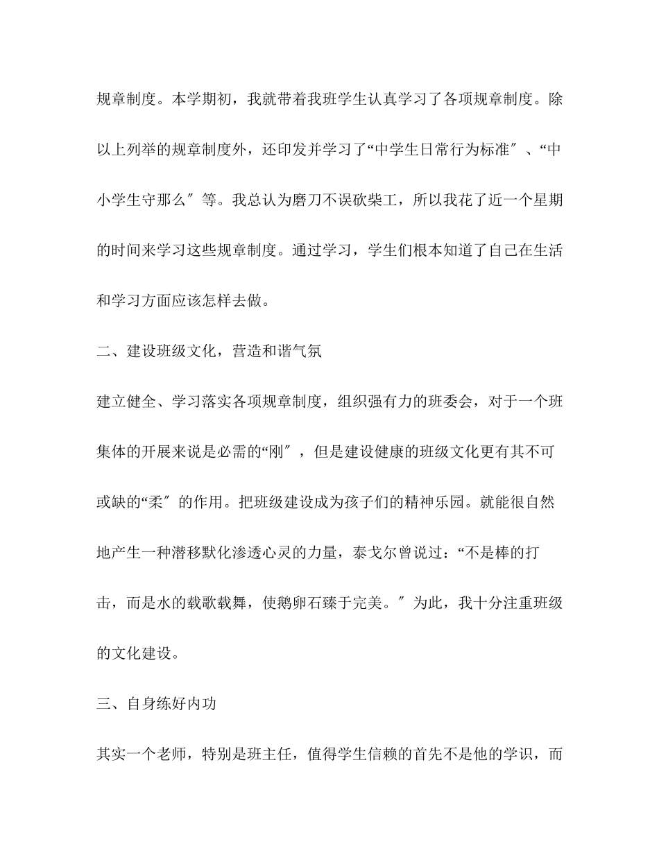 2023年班主任管理心得作文.docx_第3页