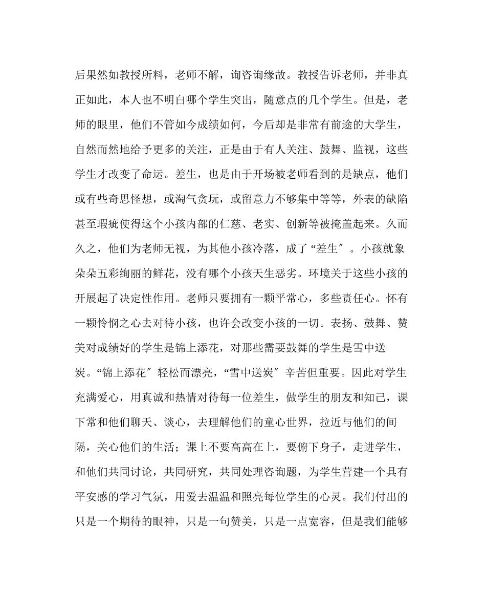 2023年班主任工作范文班主任经验交流材料关注后进生.docx_第2页