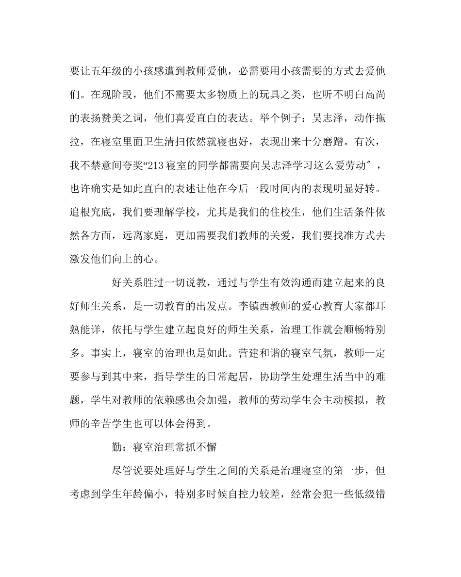 2023年班主任工作范文住校生管理三字经.docx_第2页