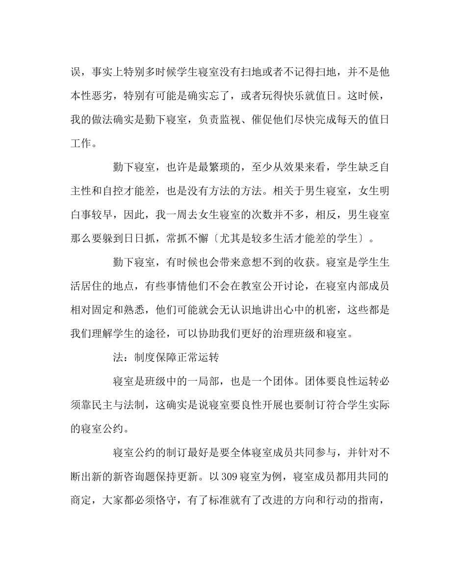 2023年班主任工作范文住校生管理三字经.docx_第3页