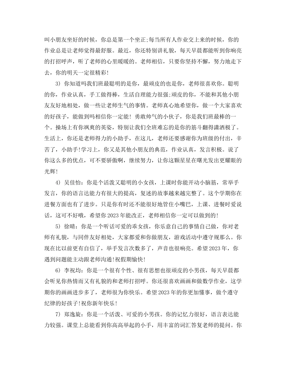 2023年班组上学期幼儿期末评语.docx_第3页