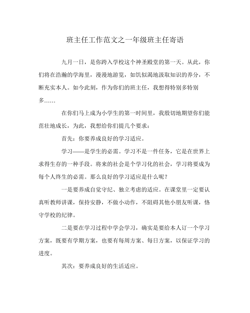 2023年班主任工作范文一年级班主任寄语.docx_第1页