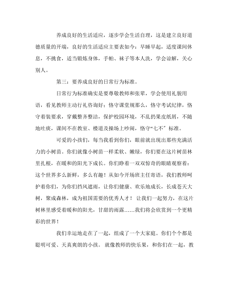 2023年班主任工作范文一年级班主任寄语.docx_第2页