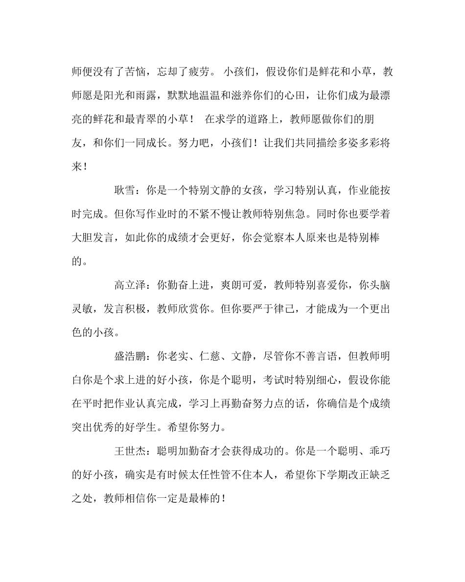 2023年班主任工作范文一年级班主任寄语.docx_第3页