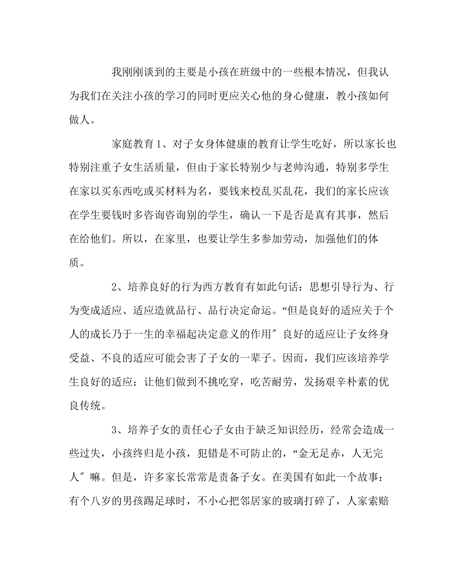 2023年班主任工作范文九年级（4）班家长会班主任发言稿.docx_第2页