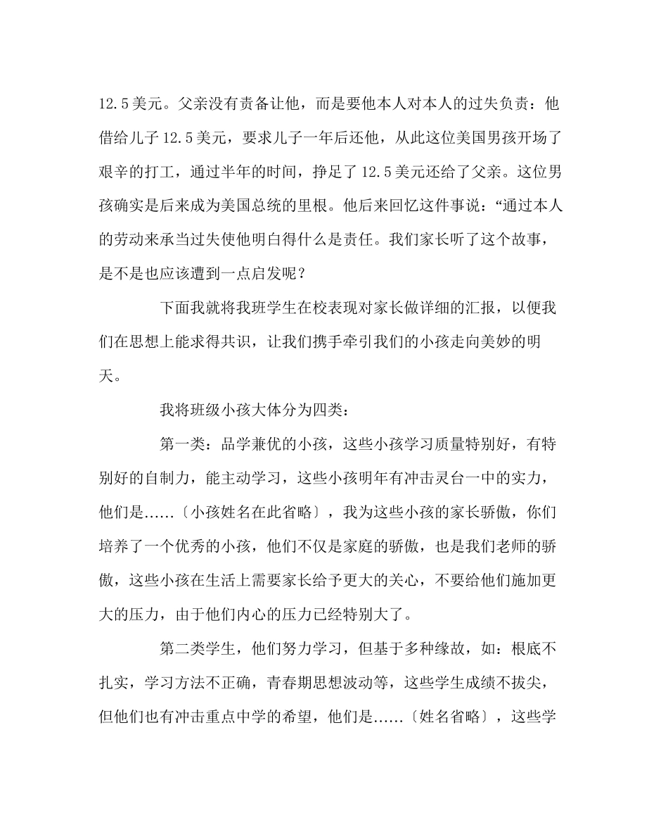 2023年班主任工作范文九年级（4）班家长会班主任发言稿.docx_第3页