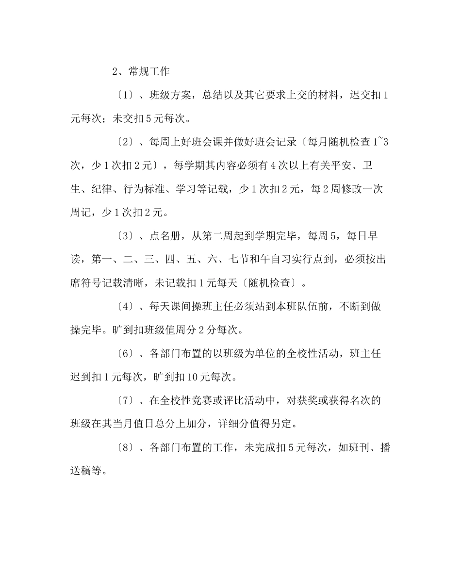 2023年班主任工作范文班主任评价方案.docx_第2页