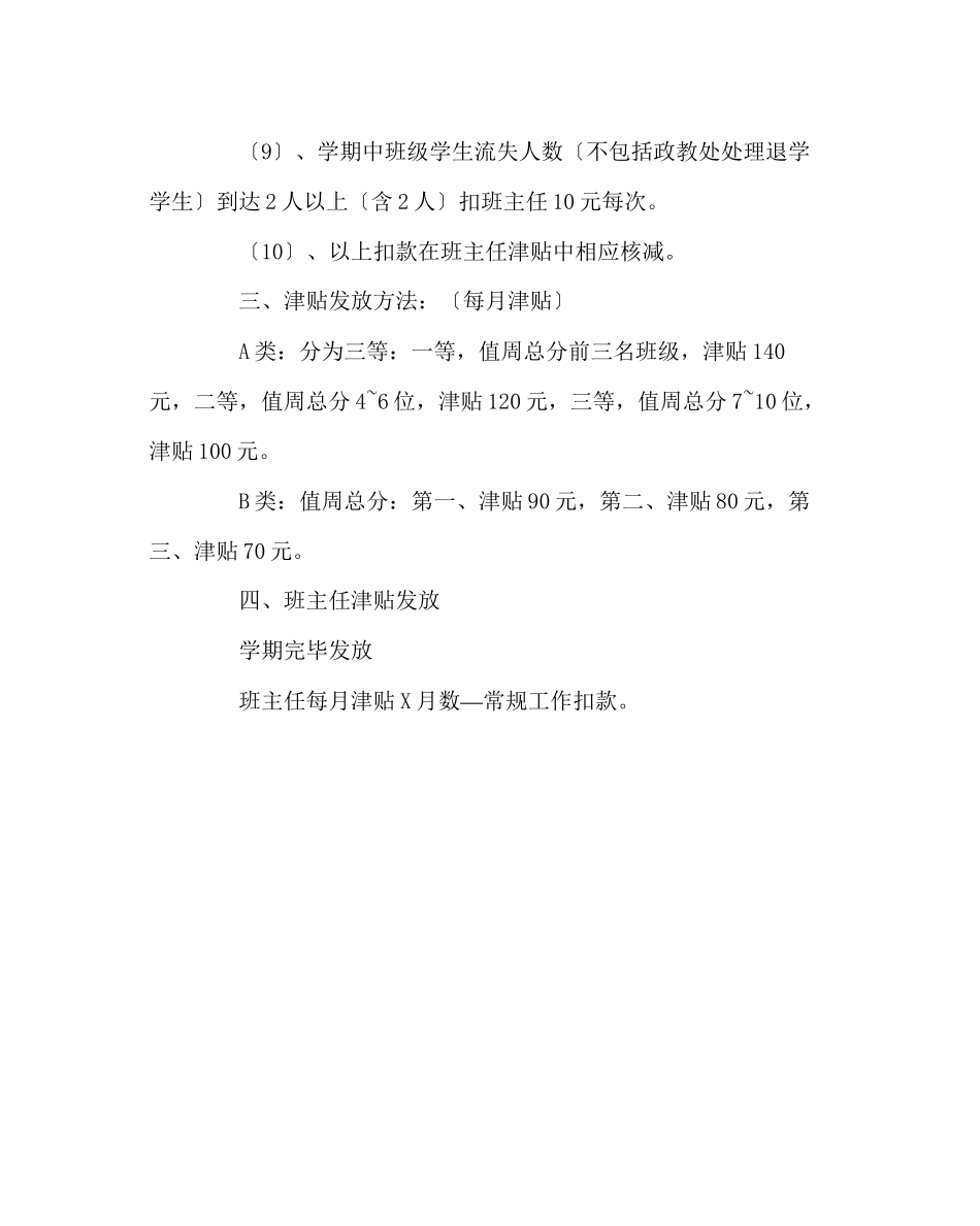 2023年班主任工作范文班主任评价方案.docx_第3页