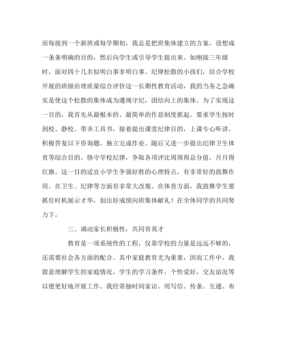 2023年班主任工作范文创设机会培养学生的创新能力.docx_第2页