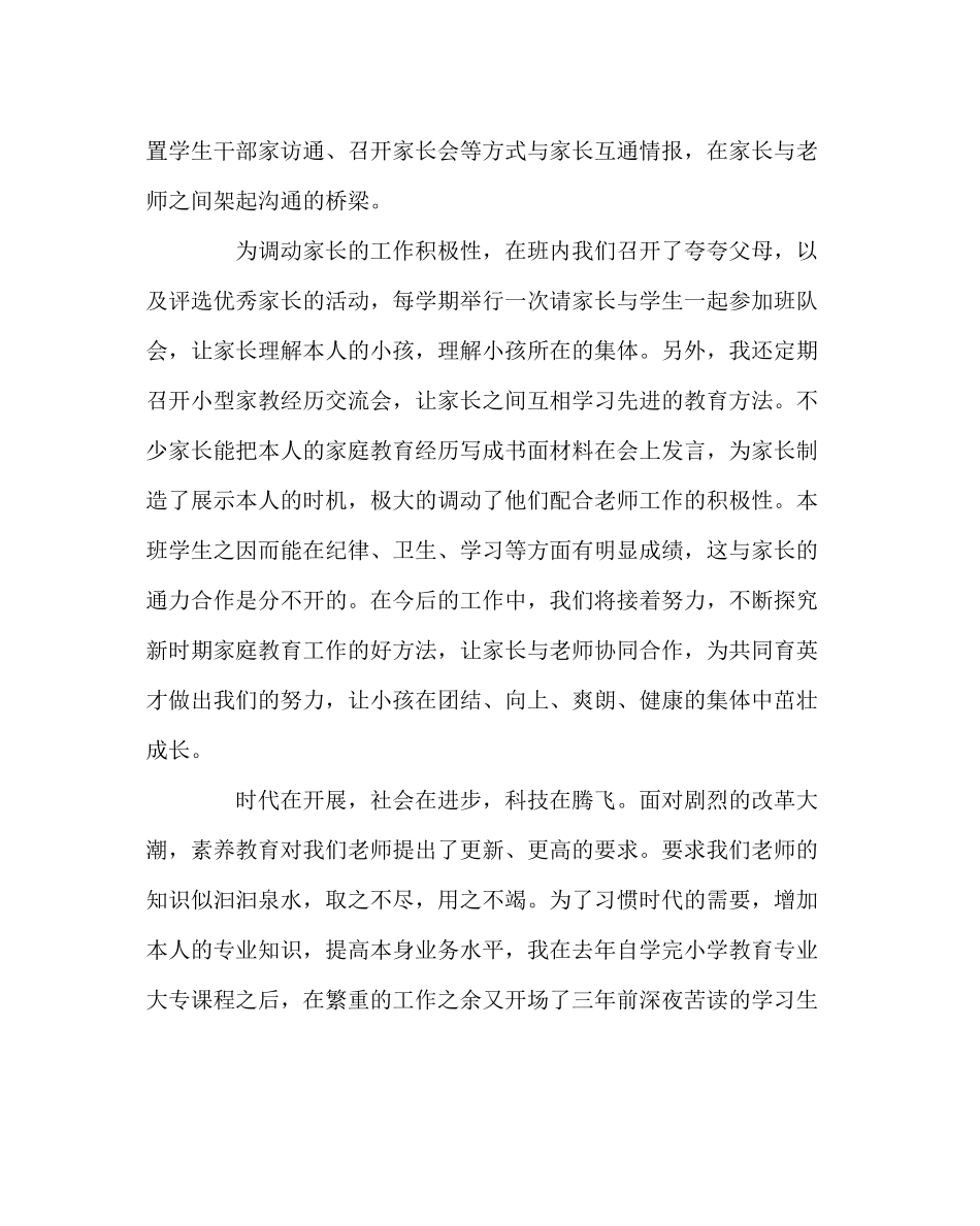 2023年班主任工作范文创设机会培养学生的创新能力.docx_第3页