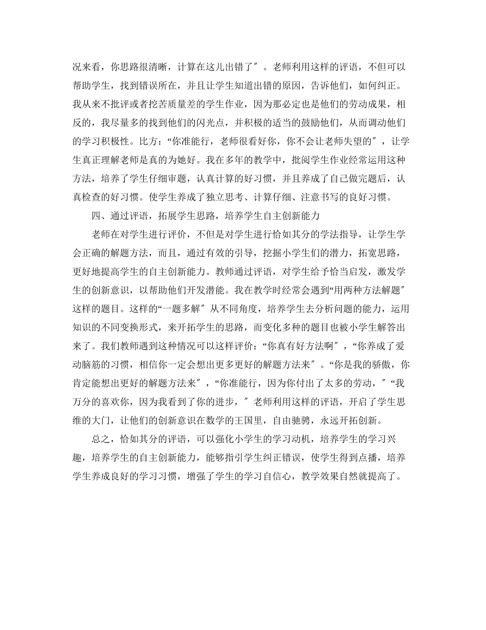 2023年班主任评语在小学生学习数学中的作用.docx_第3页