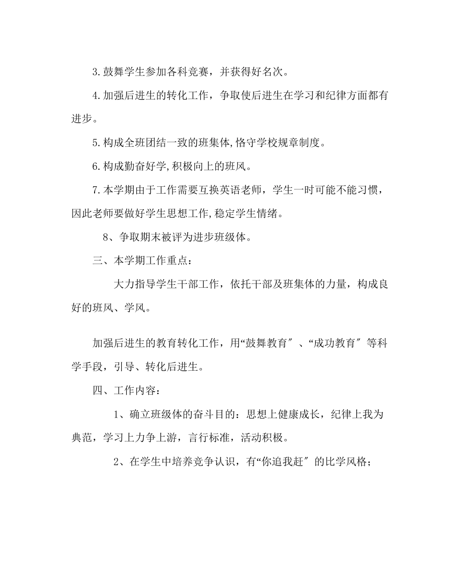 2023年班主任工作范文八年级班主任工作计划二.docx_第2页