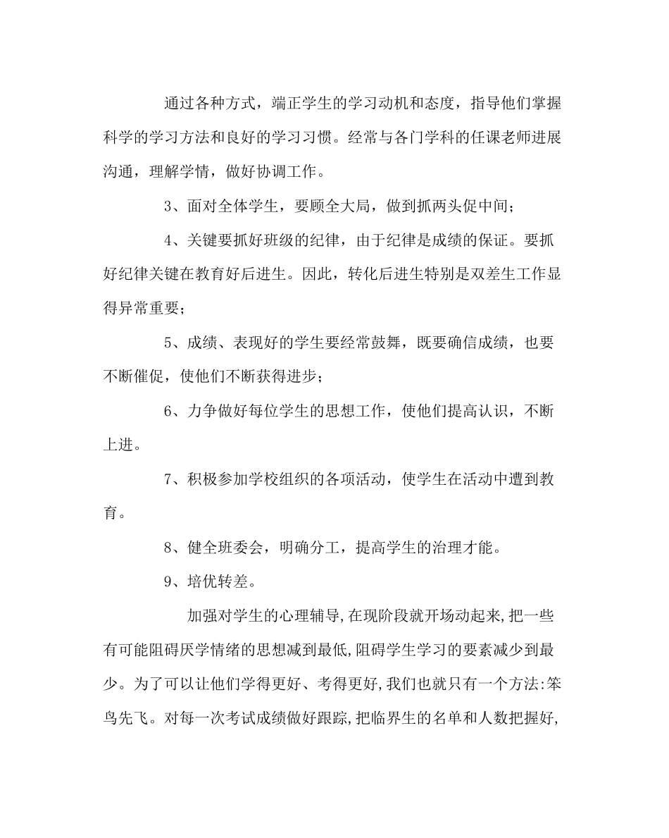 2023年班主任工作范文八年级班主任工作计划二.docx_第3页