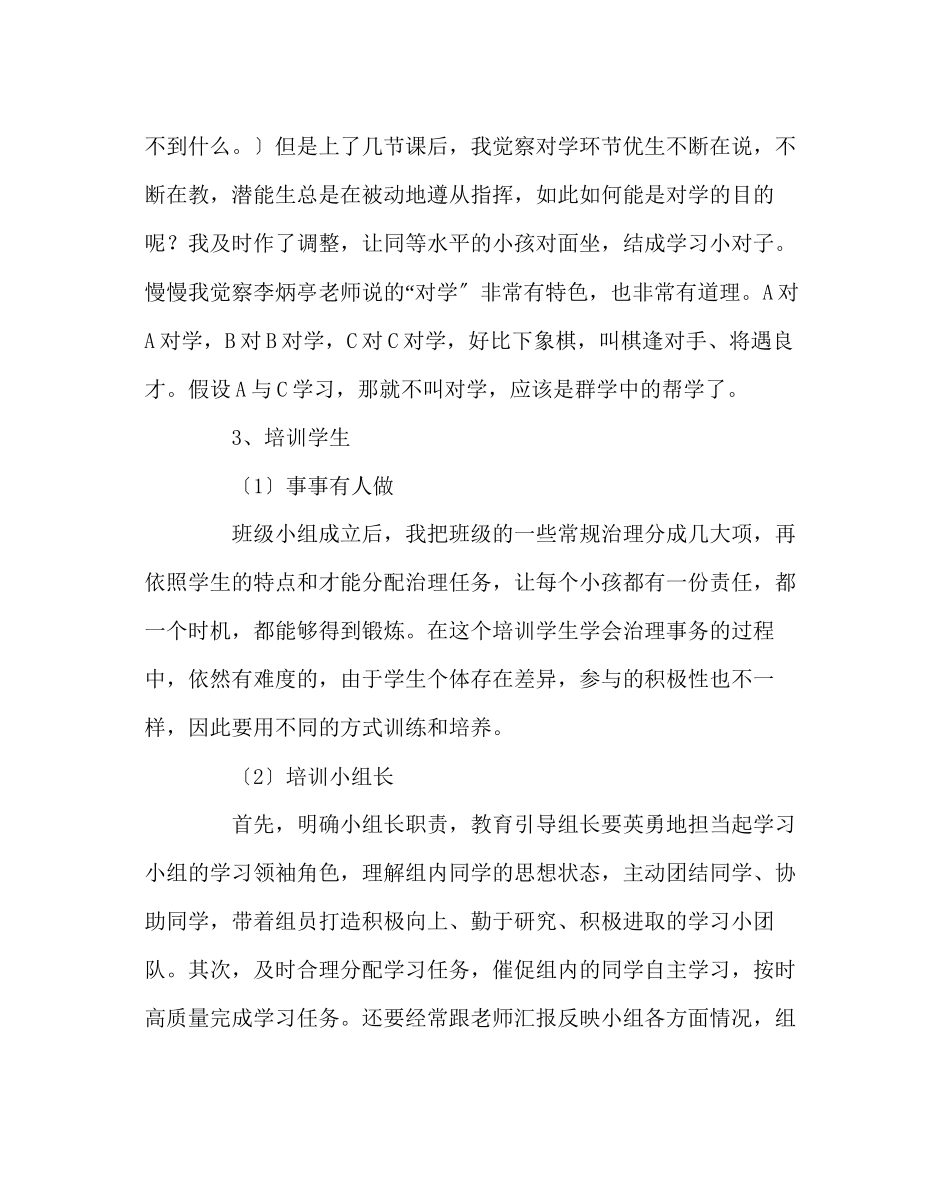 2023年班主任工作范文班级小组建设的反思.docx_第2页