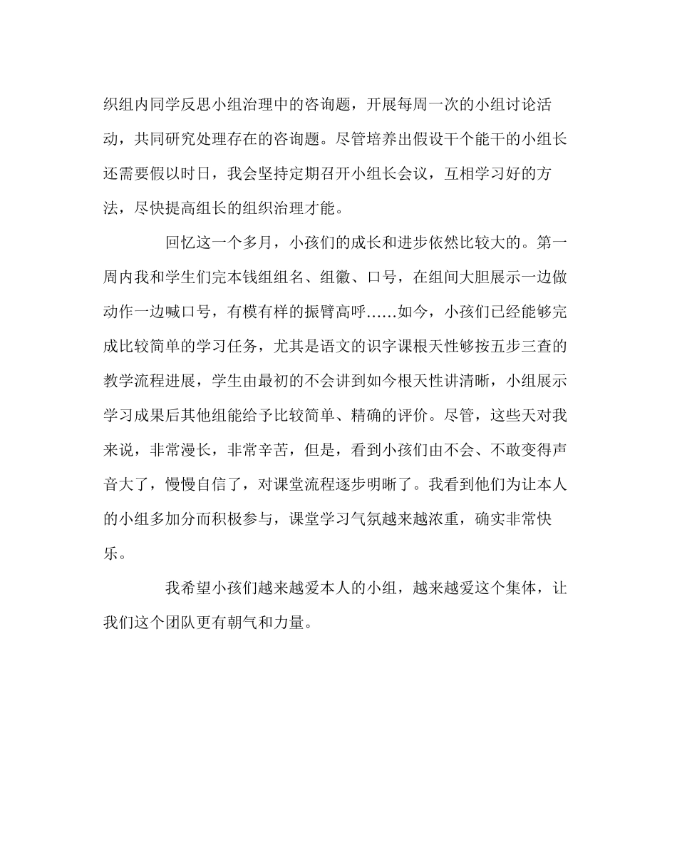 2023年班主任工作范文班级小组建设的反思.docx_第3页