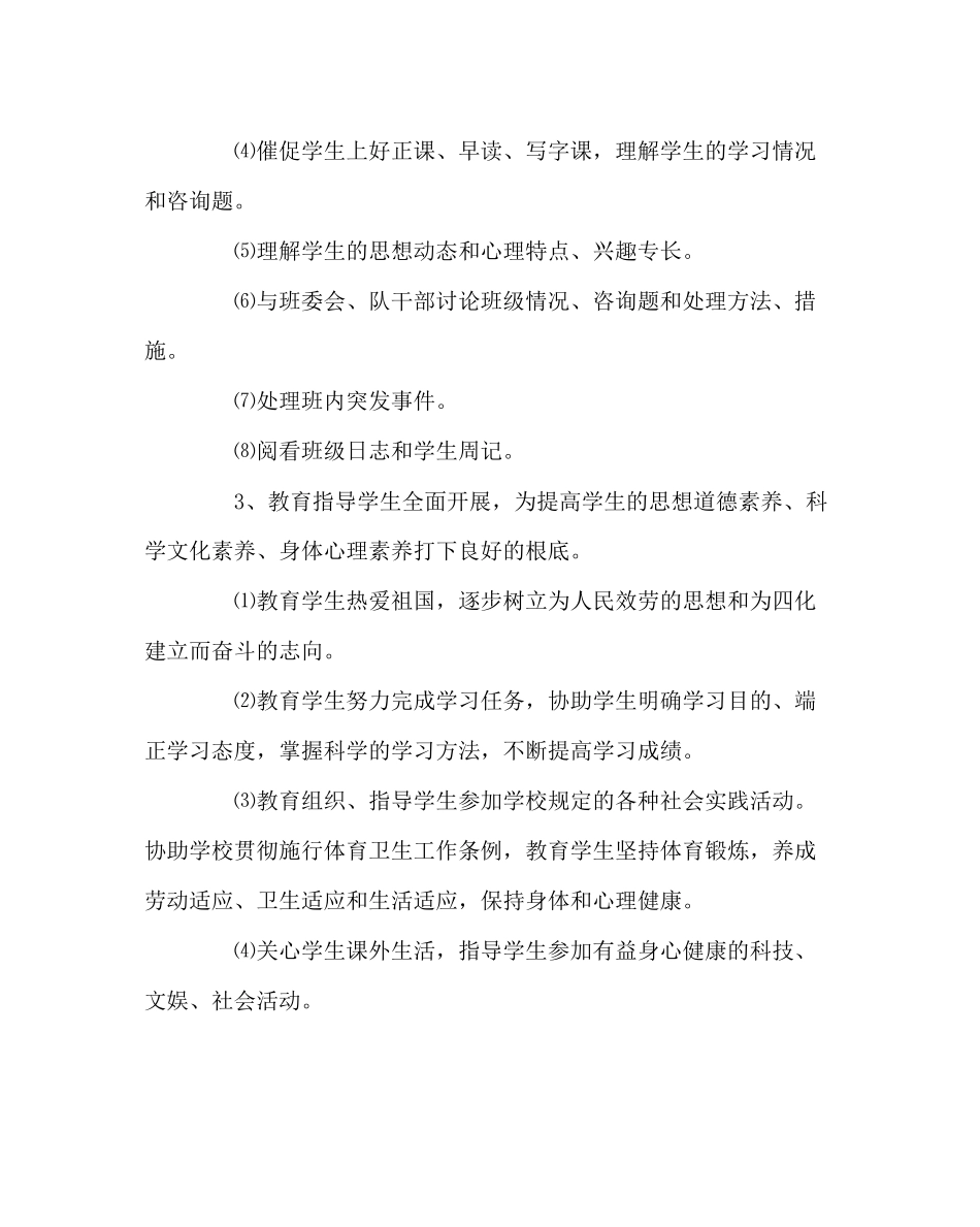 2023年班主任工作范文小学班主任工作评价方案.docx_第2页