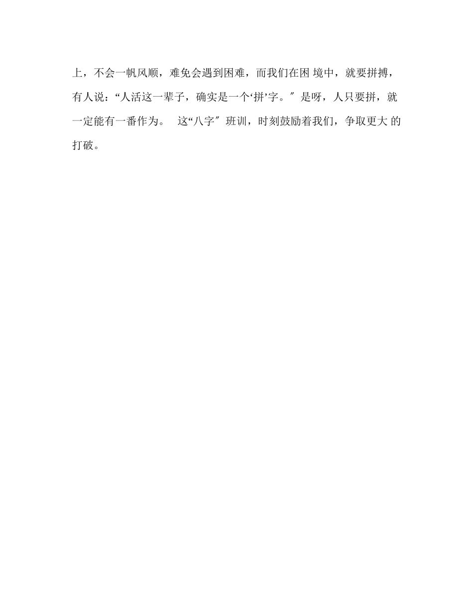 2023年班主任工作范文刻苦友爱求实拼搏八字班训.docx_第2页