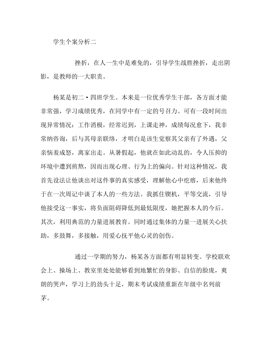 2023年班主任工作范文典型学生教育个案三.docx_第2页