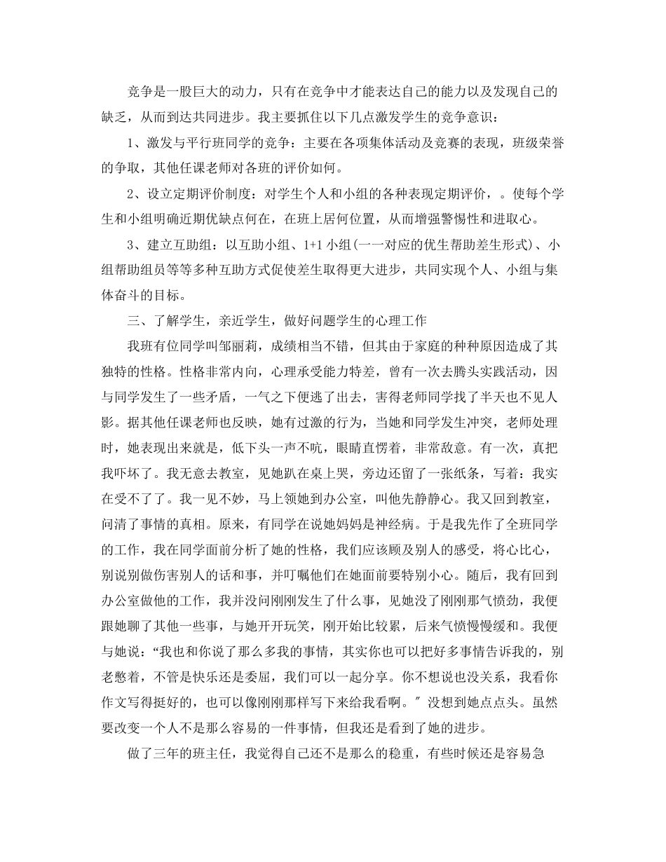 2023年班主任班级工作总结3范文.docx_第2页