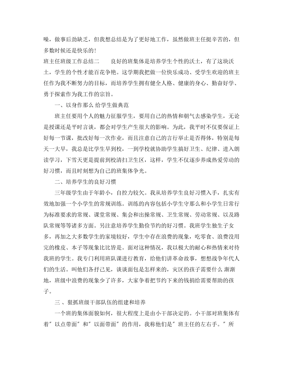 2023年班主任班级工作总结3范文.docx_第3页
