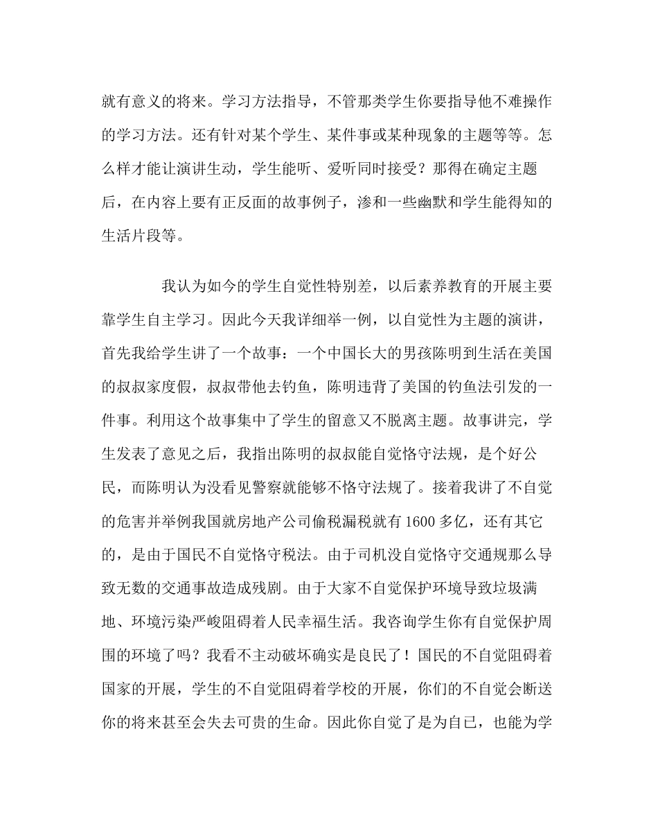 2023年班主任工作范文班级管理中的演讲.docx_第2页