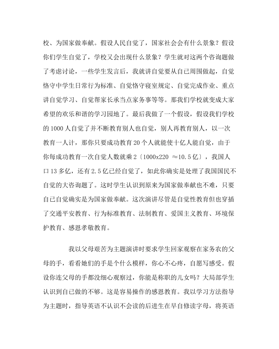 2023年班主任工作范文班级管理中的演讲.docx_第3页