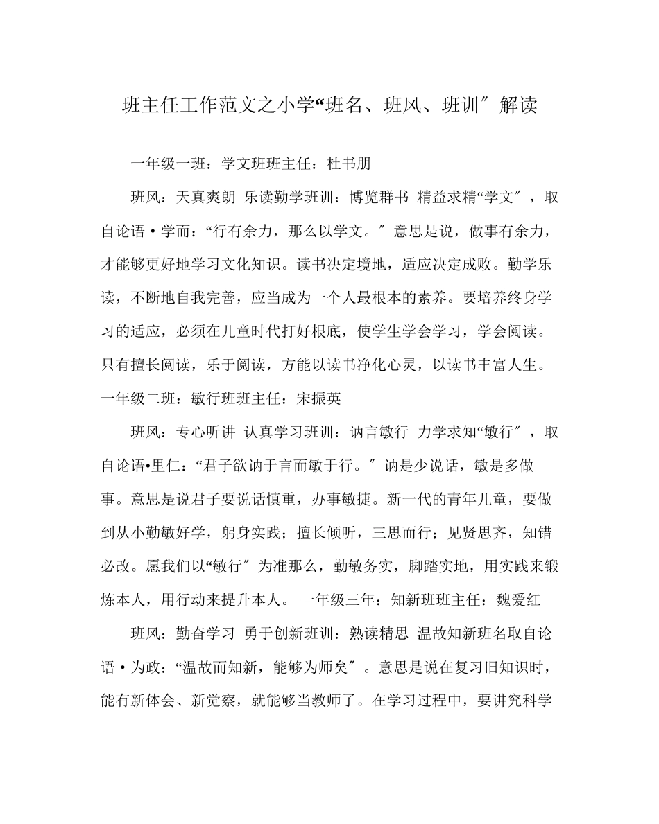2023年班主任工作范文小学班名班风班训解读.docx_第1页