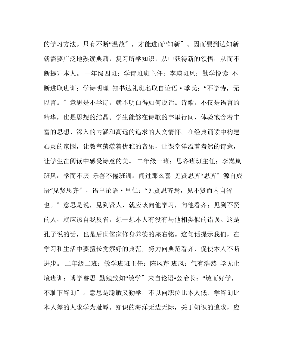 2023年班主任工作范文小学班名班风班训解读.docx_第2页