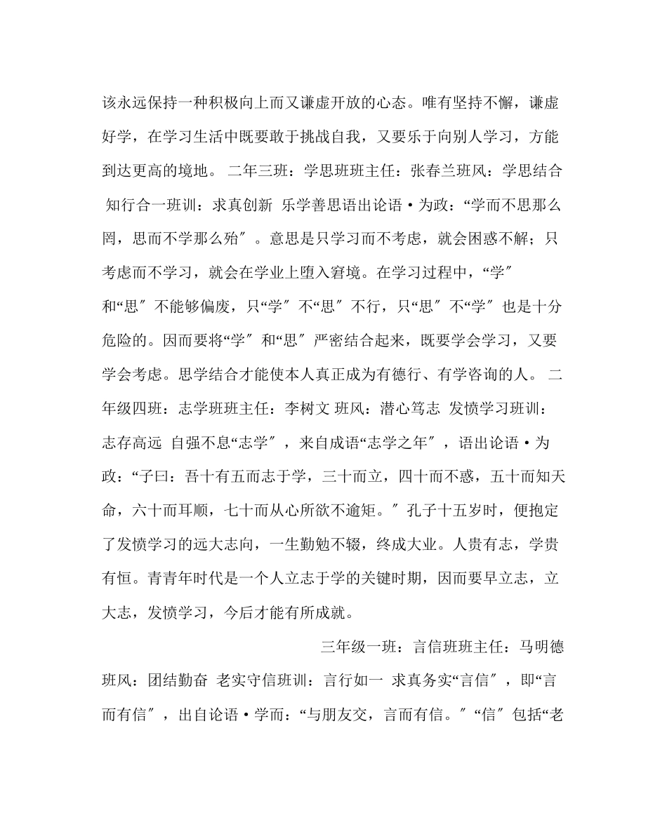 2023年班主任工作范文小学班名班风班训解读.docx_第3页