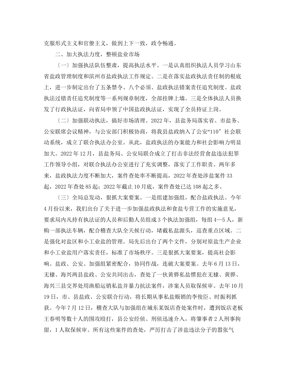 2023年班子述职报告.docx_第2页