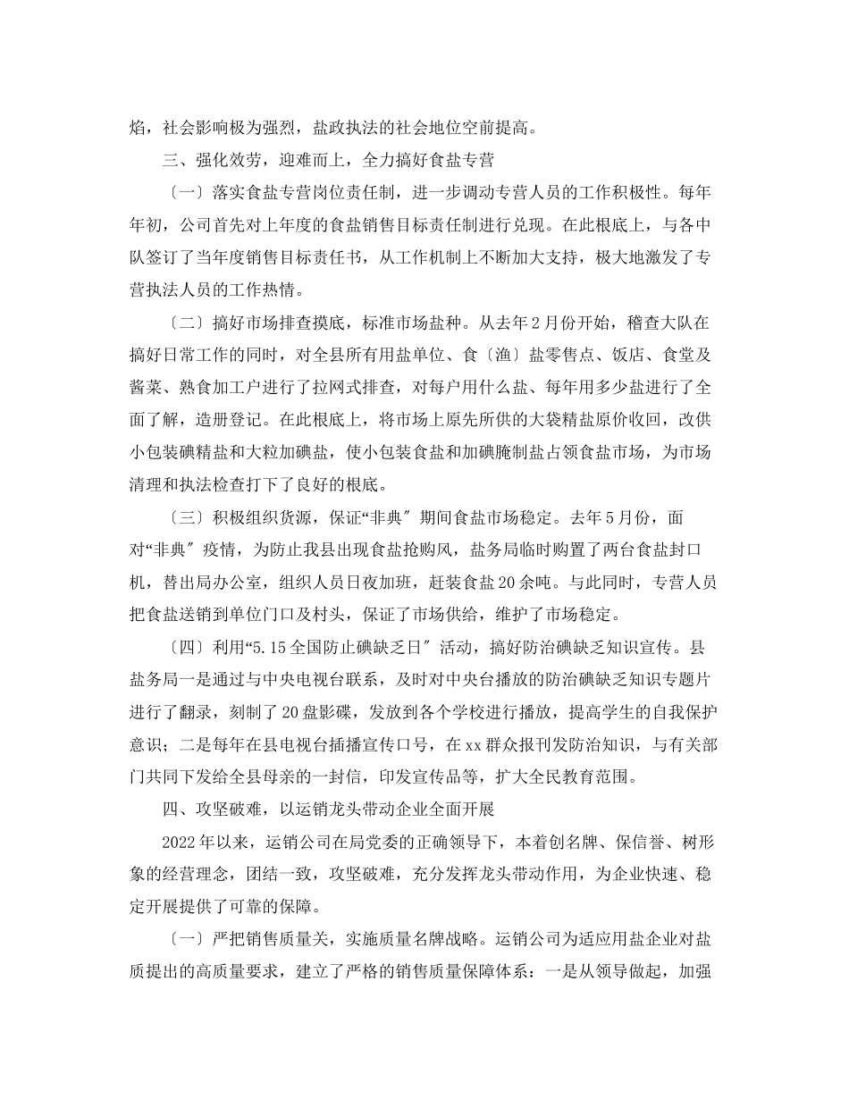 2023年班子述职报告.docx_第3页