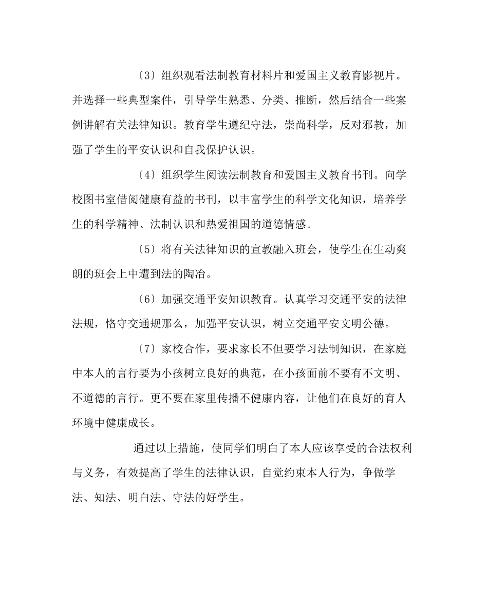2023年班主任工作范文五年级上册法制教育教学总结.docx_第2页