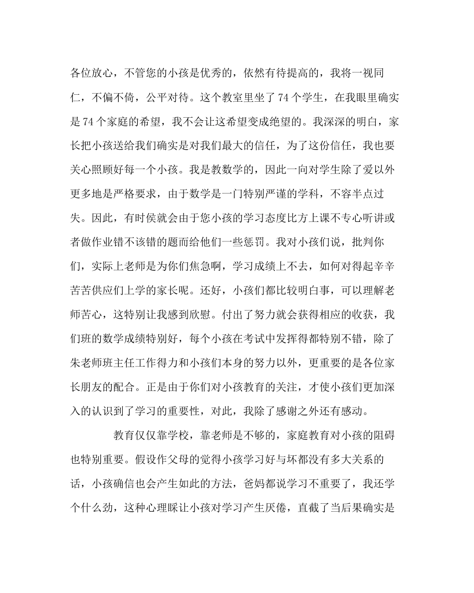 2023年班主任工作范文只有学习才会进步只有积累才会成功家长会发言稿.docx_第2页