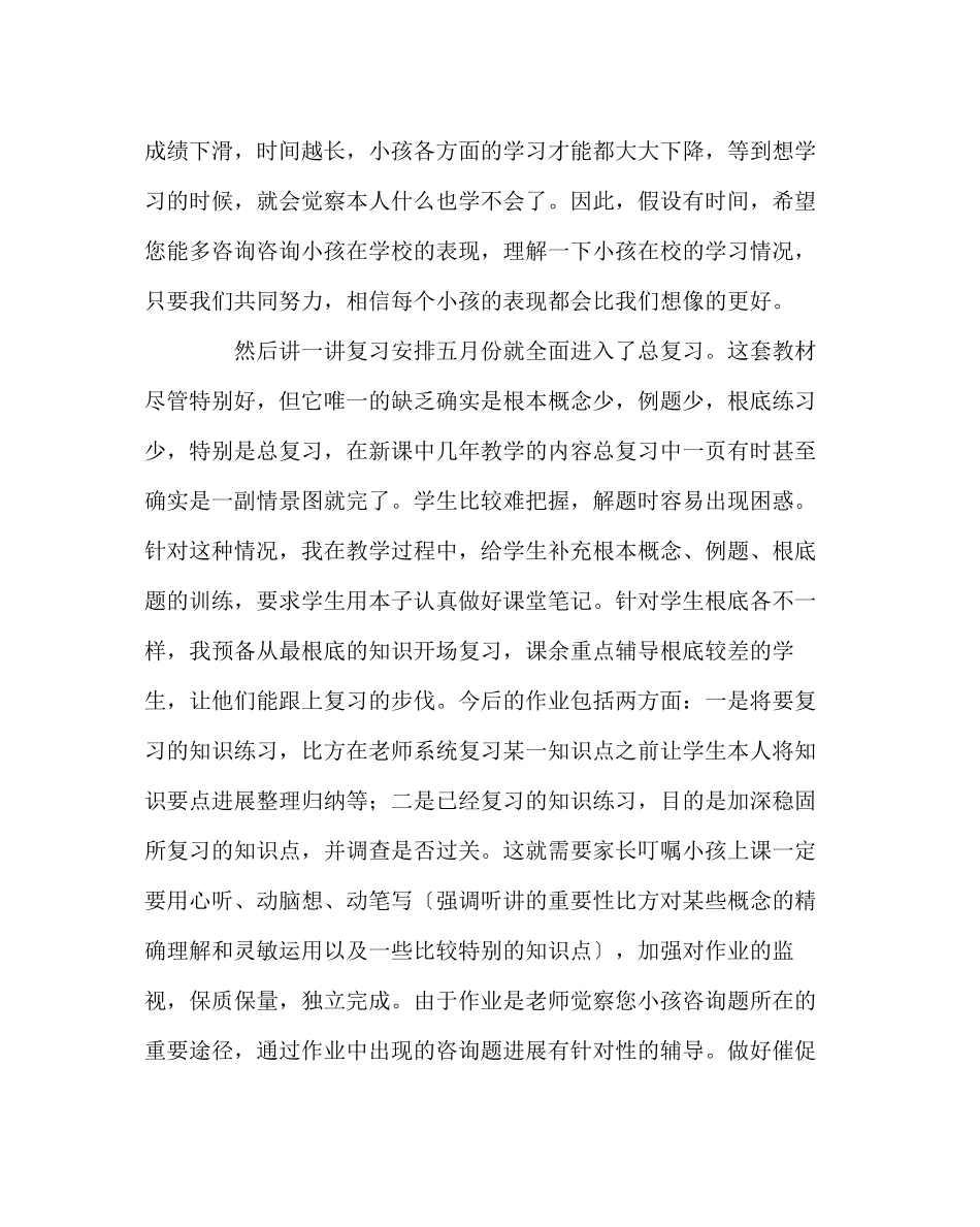 2023年班主任工作范文只有学习才会进步只有积累才会成功家长会发言稿.docx_第3页