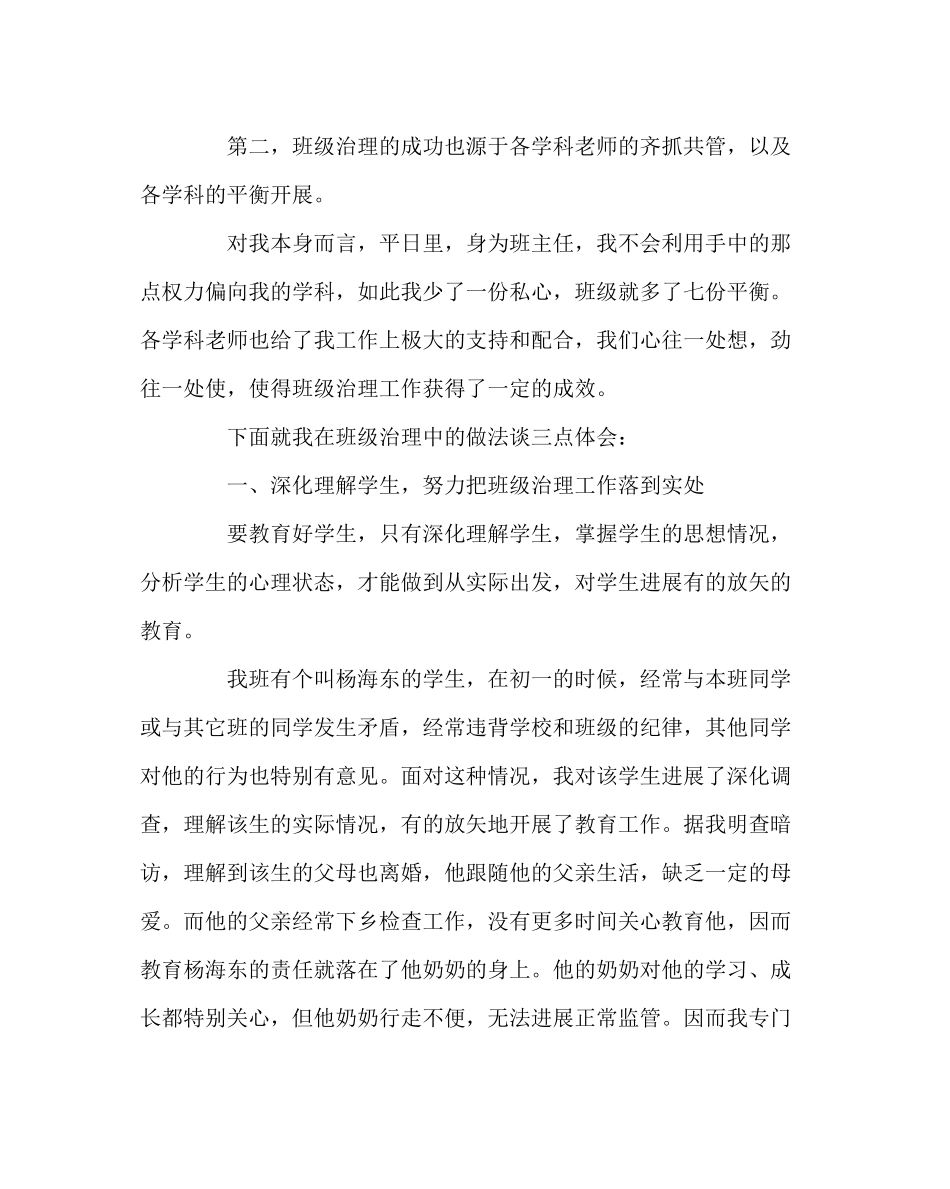 2023年班主任工作范文班级管理经验交流材料二.docx_第2页