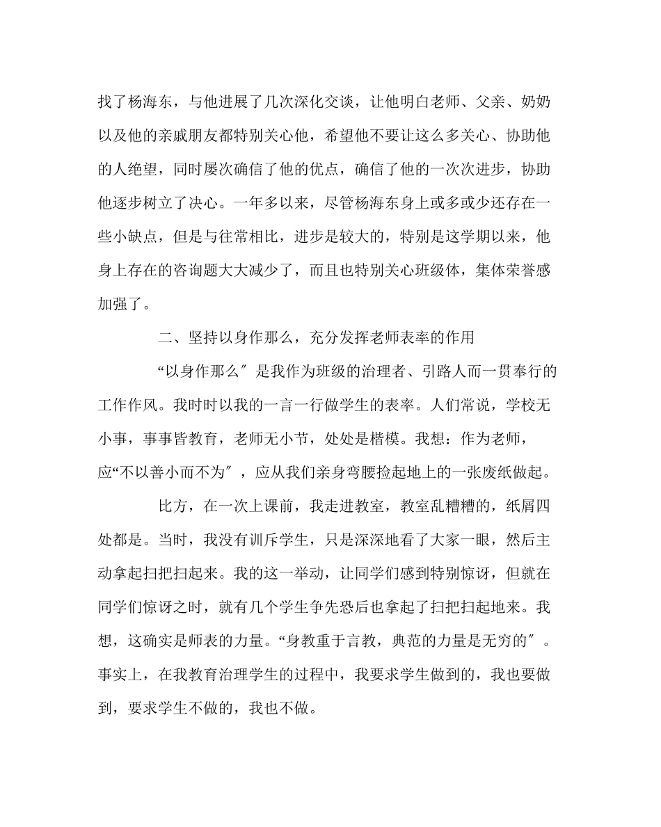 2023年班主任工作范文班级管理经验交流材料二.docx_第3页