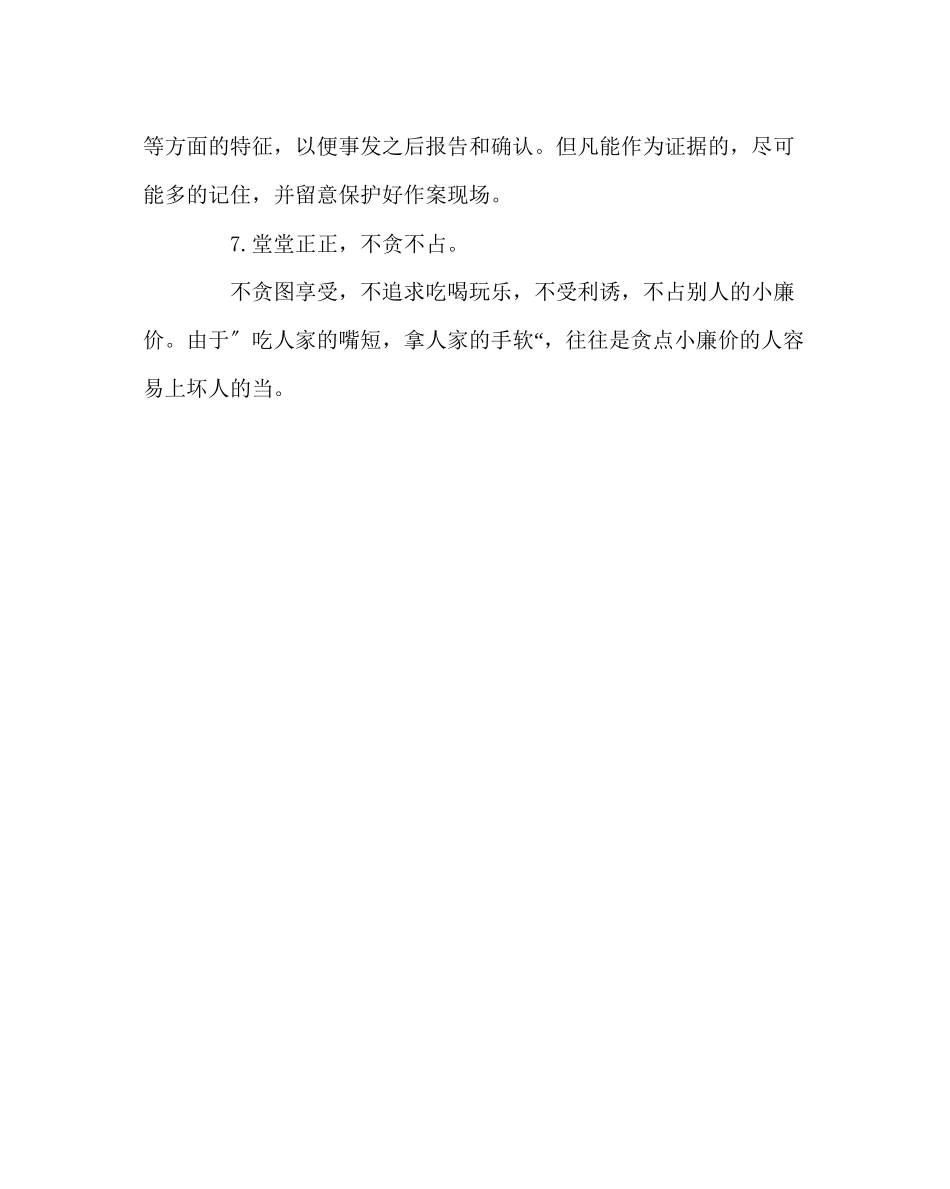 2023年班主任工作范文小学生如何做好知法守法学会自我保护.docx_第3页