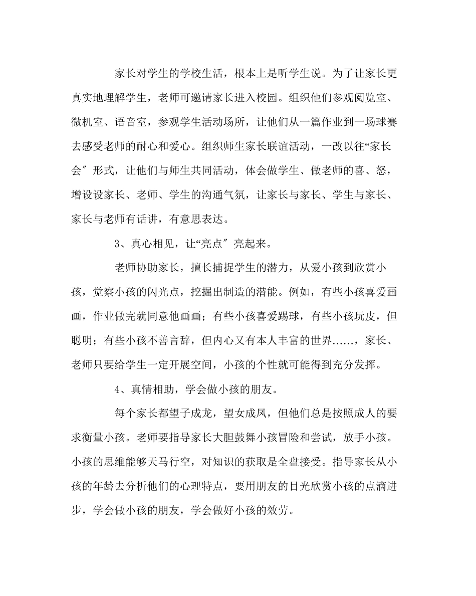 2023年班主任工作范文关爱学生做孩子的朋友.docx_第2页