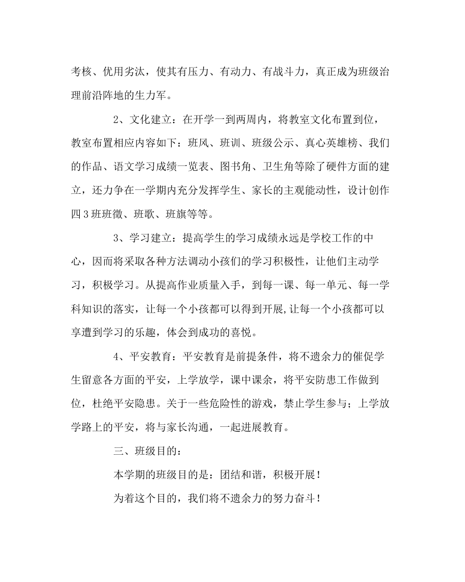 2023年班主任工作范文四年级班主任工作计划五.docx_第2页
