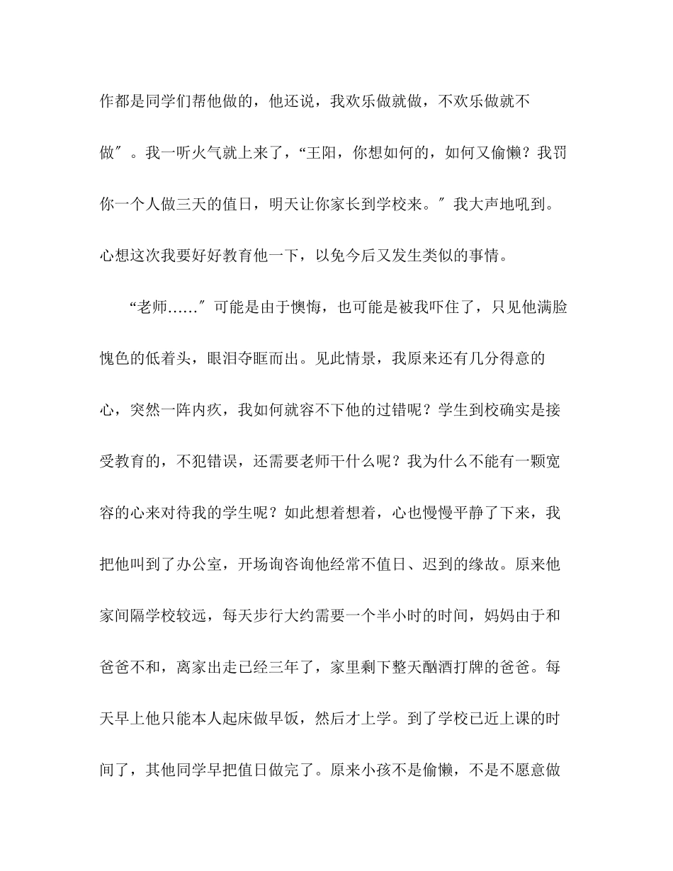 2023年班主任素质赛发言稿.docx_第2页
