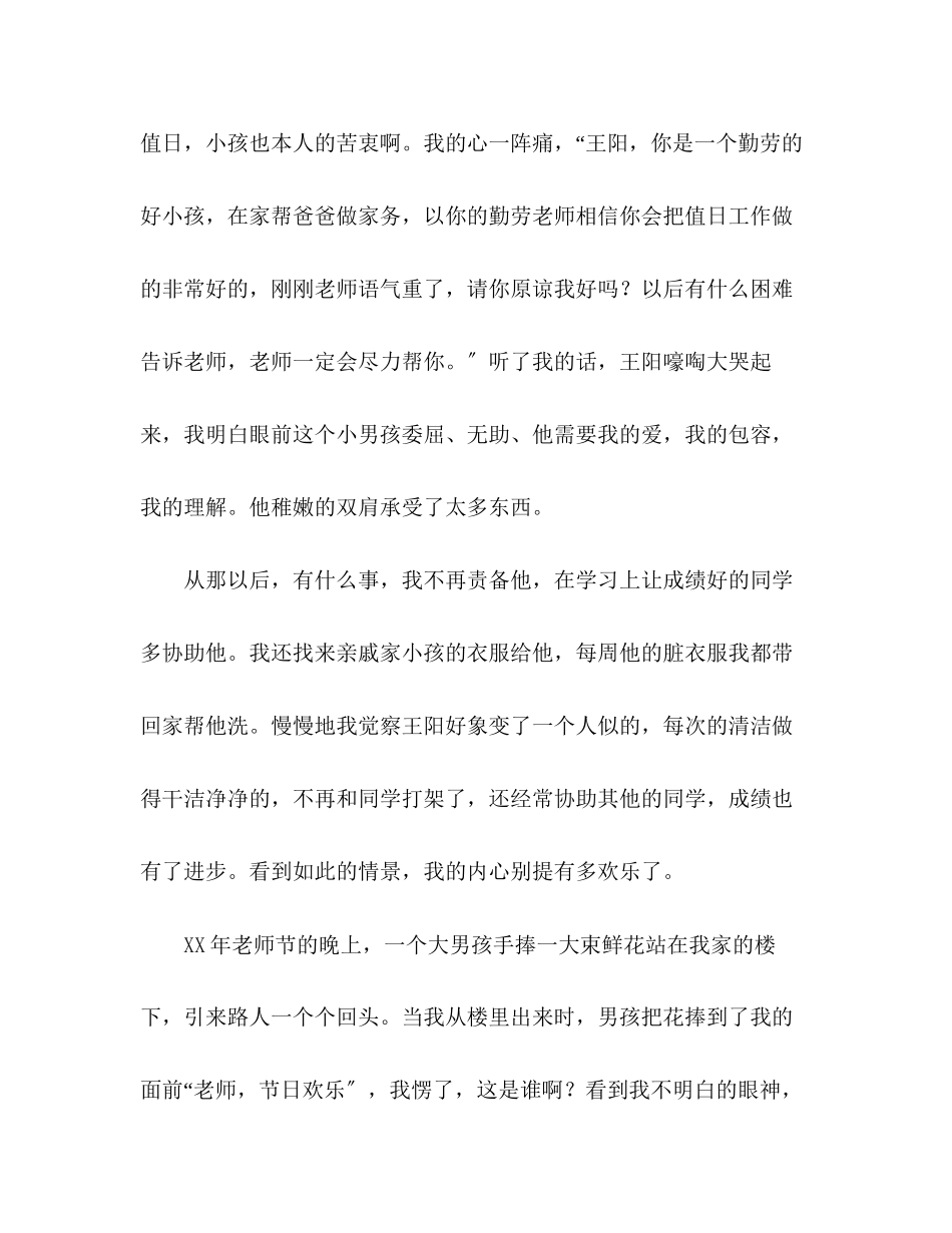 2023年班主任素质赛发言稿.docx_第3页