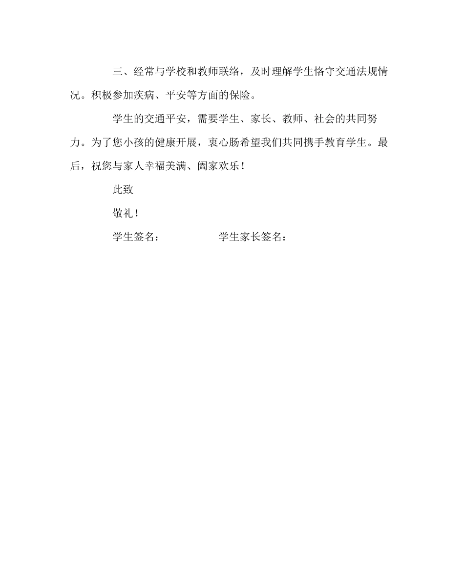 2023年班主任工作范文交通安全告家长书.docx_第2页