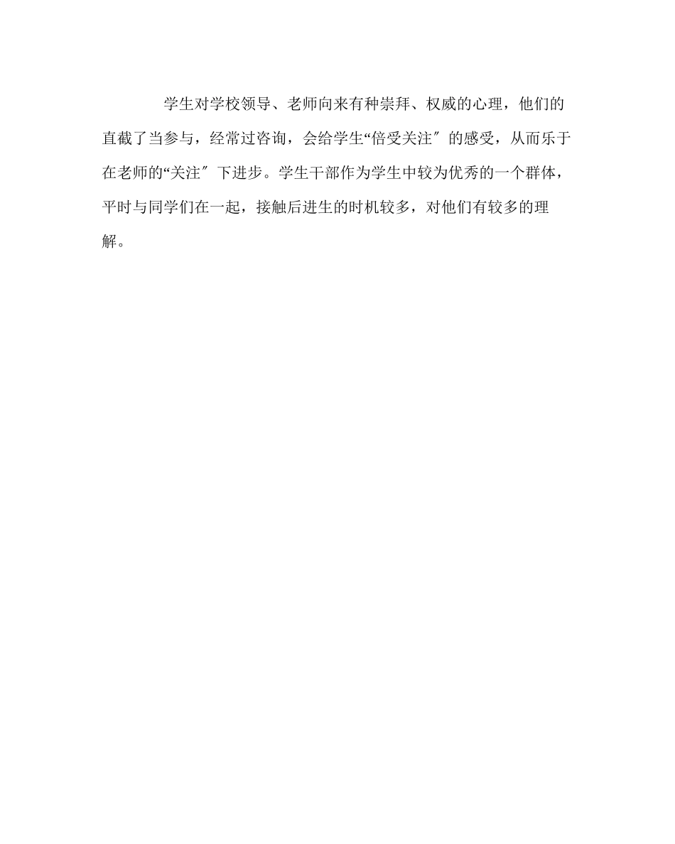 2023年班主任工作范文后进生工作总结.docx_第3页