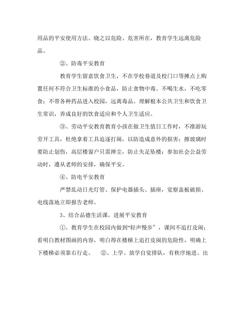 2023年班主任工作范文四年级安全教育工作计划.docx_第3页